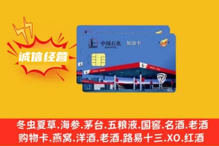 乌拉特前旗回收加油卡