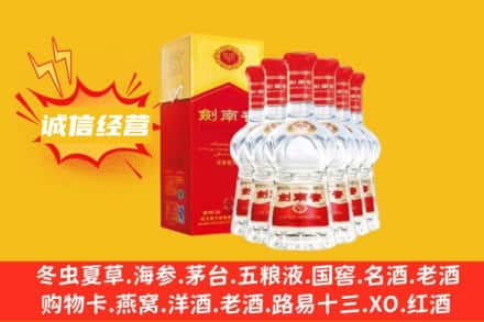 乌拉特前旗上门回收剑南春
