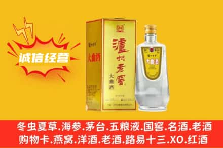 乌拉特前旗回收泸州老窖