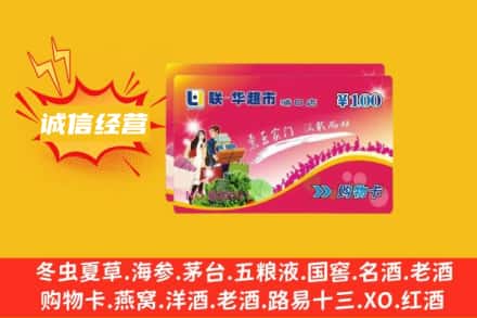 乌拉特前旗回收商超卡