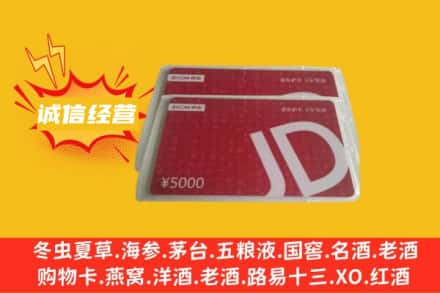 乌拉特前旗回收京东卡